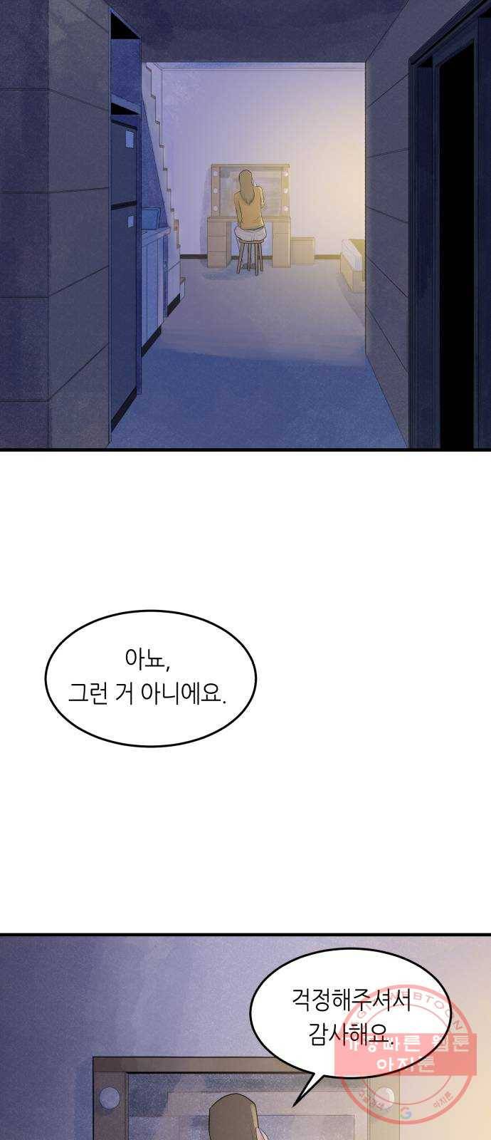 오직, 밝은 미래 7화 : 다르게 흐르는 시간 78