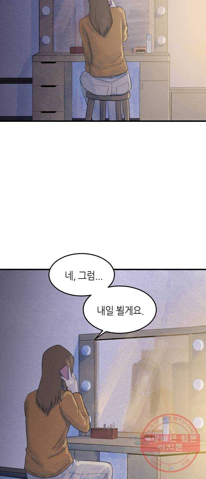 오직, 밝은 미래 7화 : 다르게 흐르는 시간 79