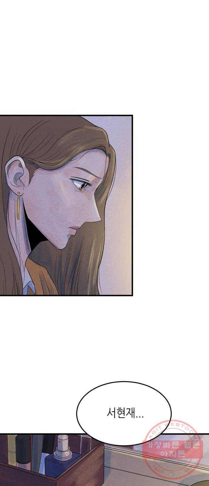 오직, 밝은 미래 7화 : 다르게 흐르는 시간 81