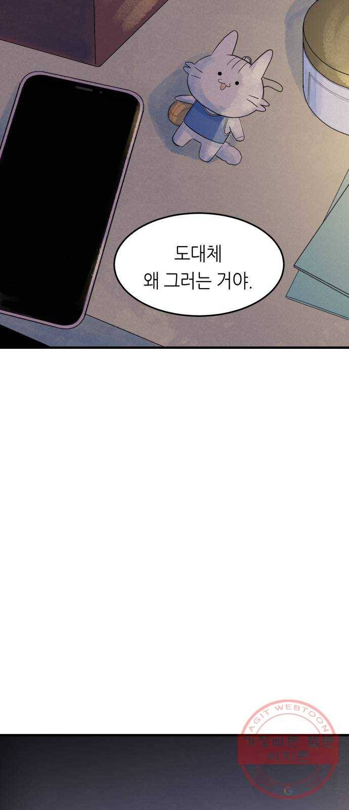 오직, 밝은 미래 7화 : 다르게 흐르는 시간 82