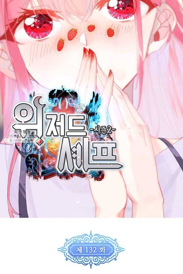 위저드 셰프 132화 9