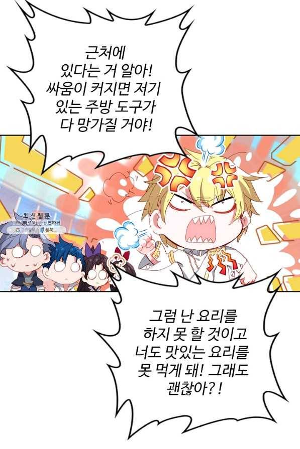 위저드 셰프 132화 15