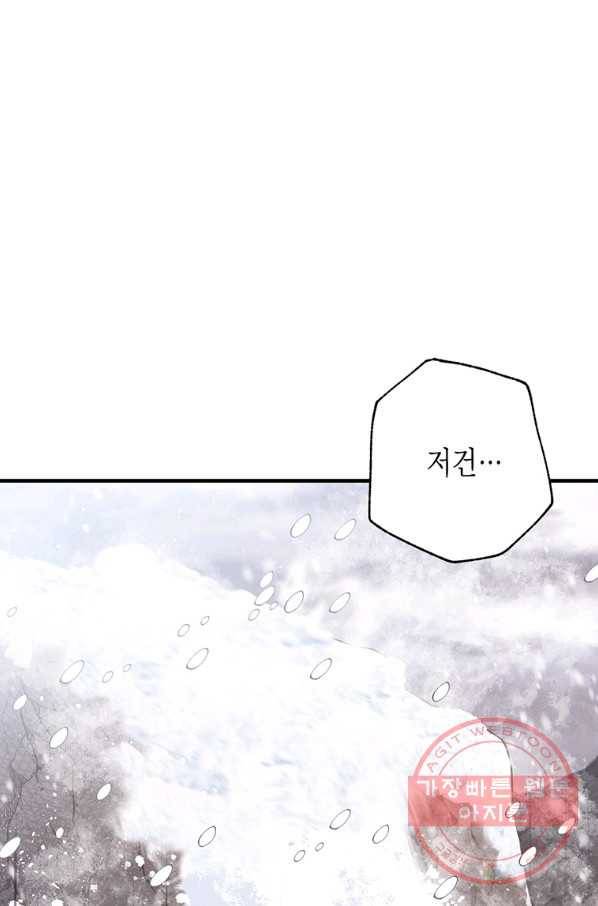 발렌타인 키스 92화 8
