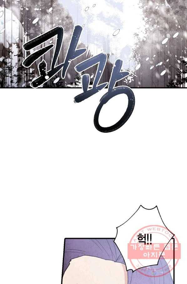 발렌타인 키스 92화 9