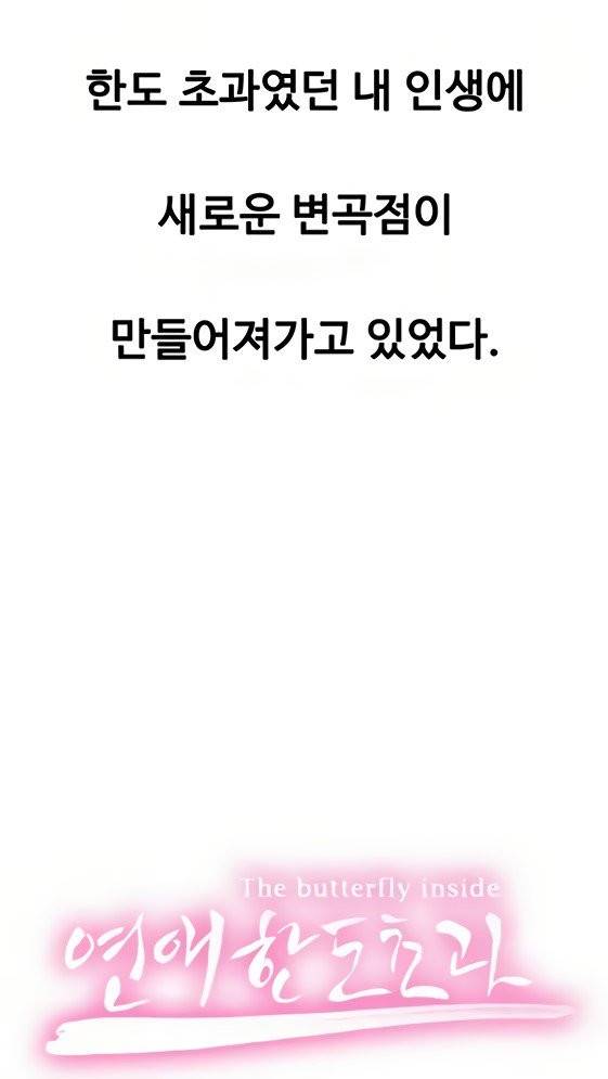 연애 한도 초과 12화 9