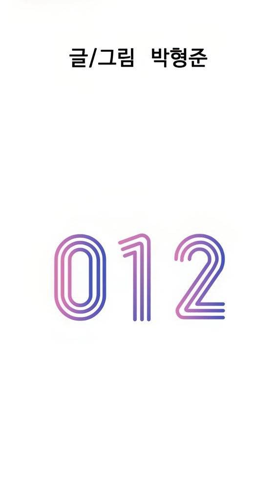 연애 한도 초과 12화 10