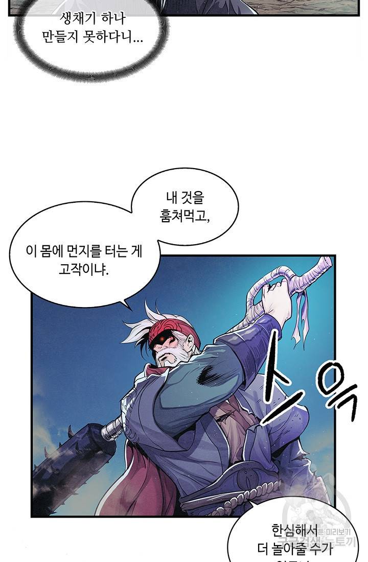 안하무인 5화 22