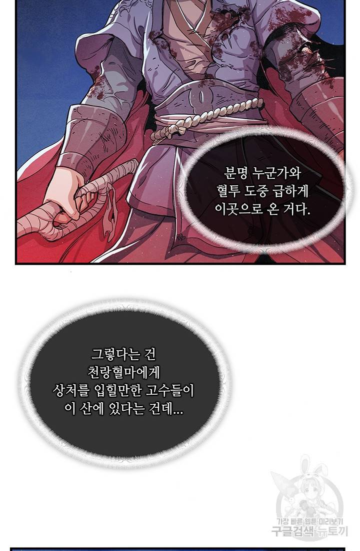 안하무인 5화 31