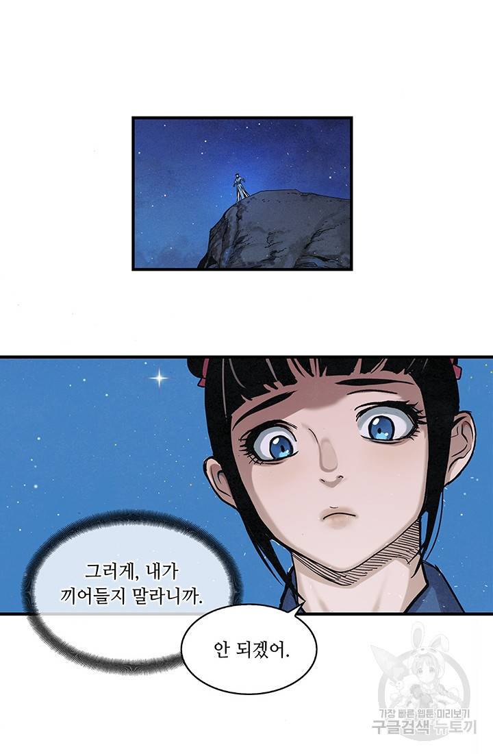 안하무인 5화 33