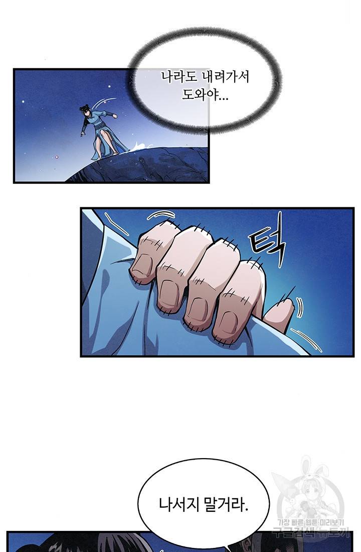 안하무인 5화 34
