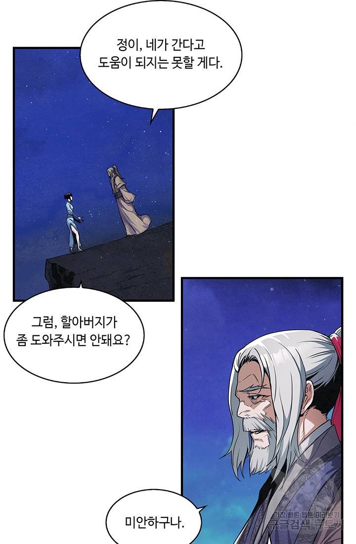 안하무인 5화 37