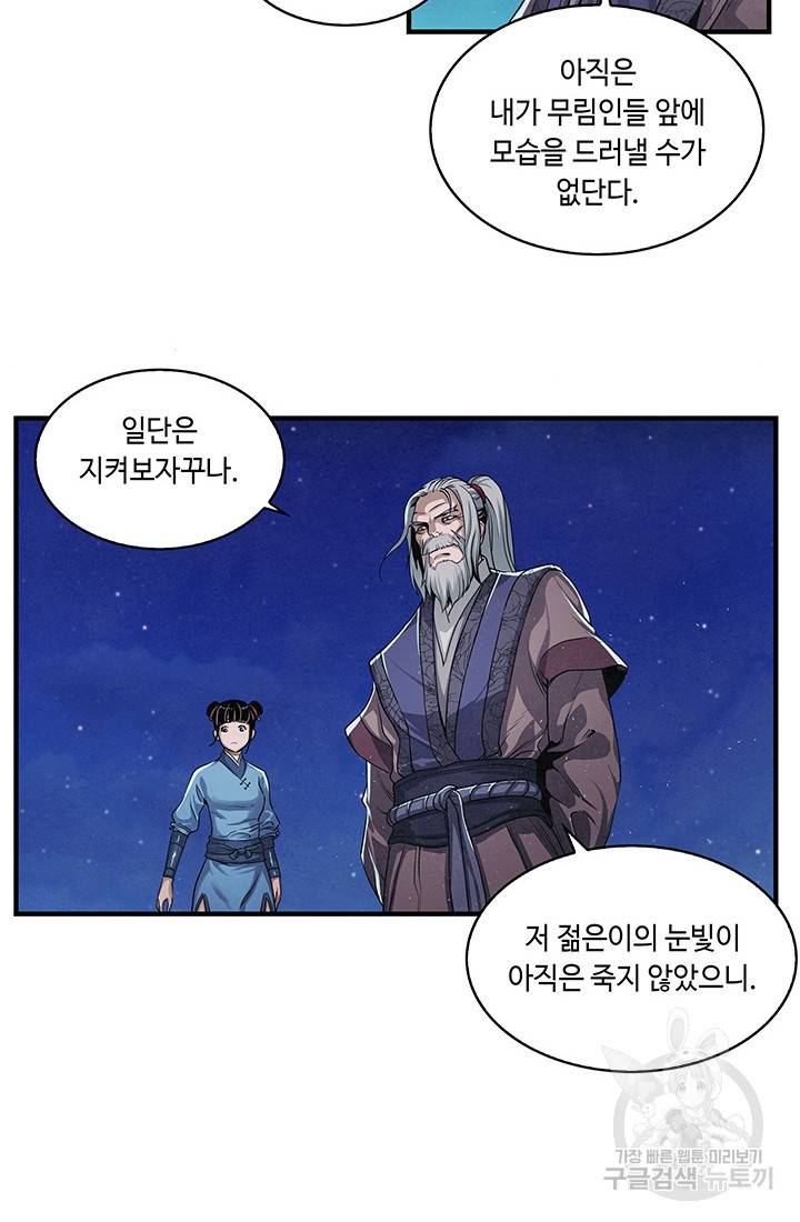 안하무인 5화 38