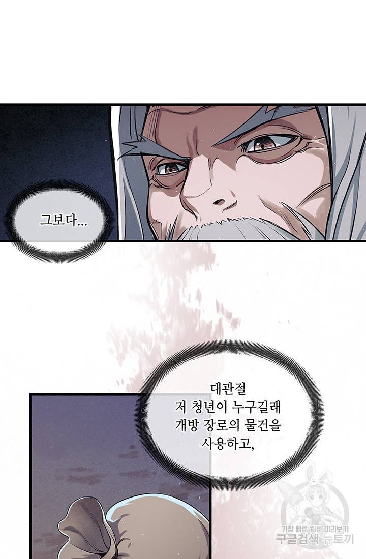 안하무인 5화 39