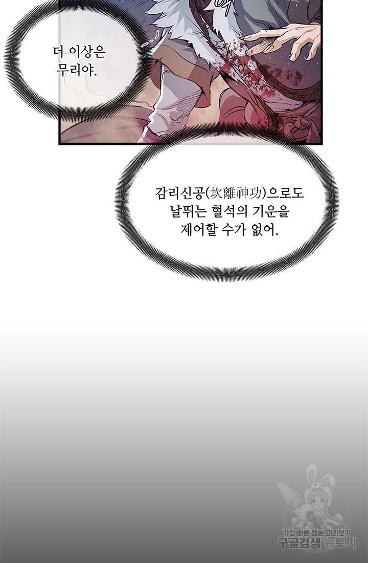 안하무인 5화 45