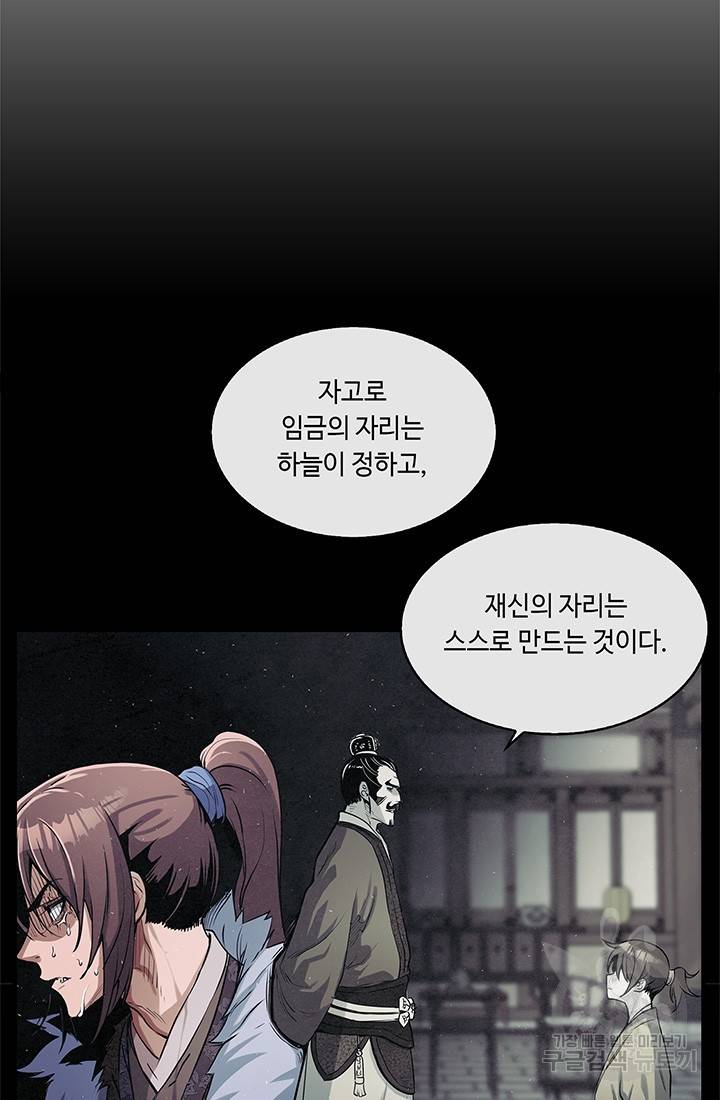 안하무인 5화 46