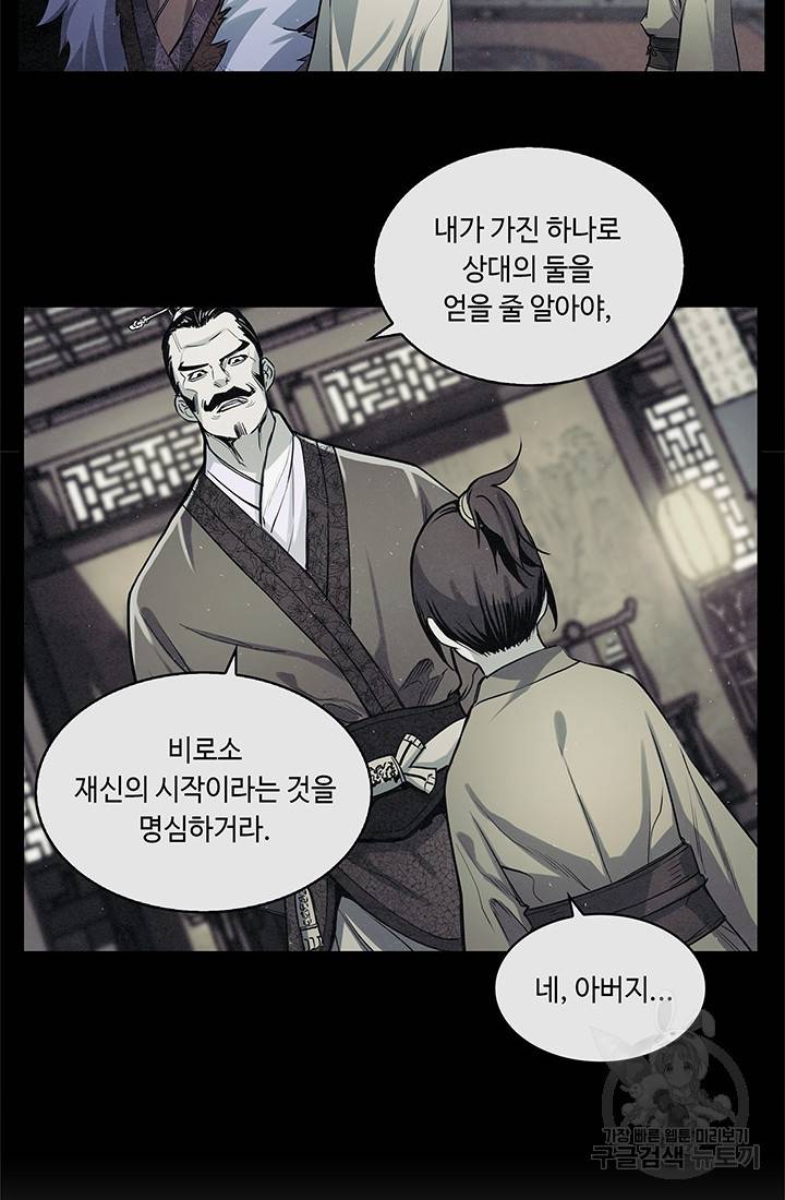 안하무인 5화 47