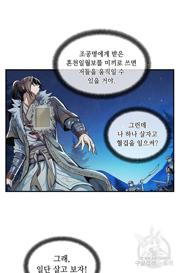 안하무인 5화 49