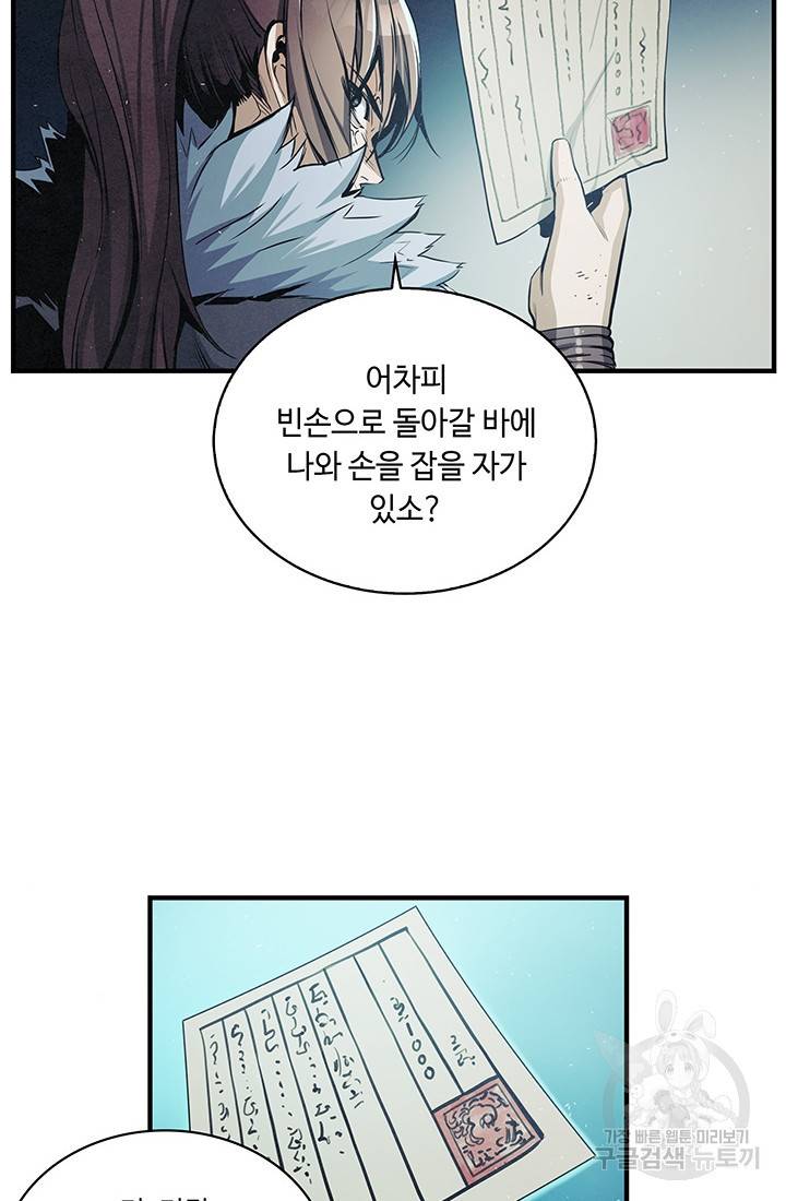 안하무인 5화 52