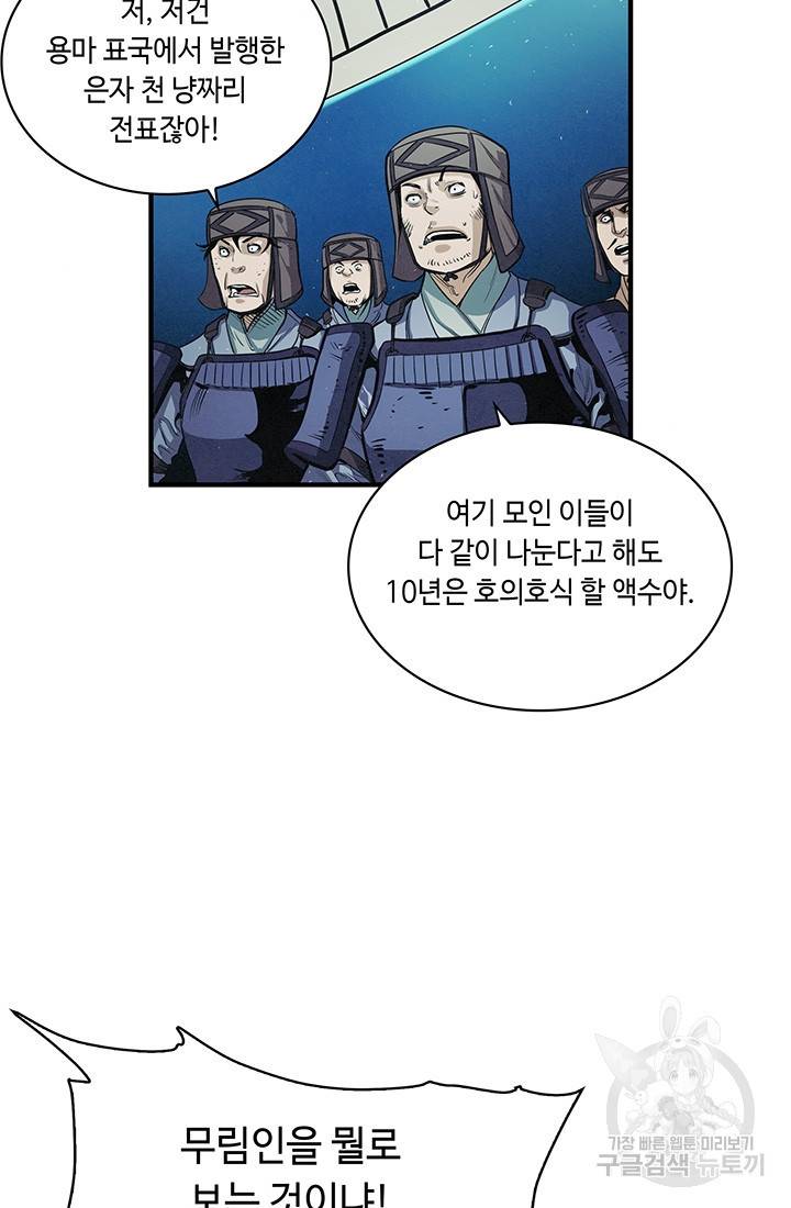 안하무인 5화 53