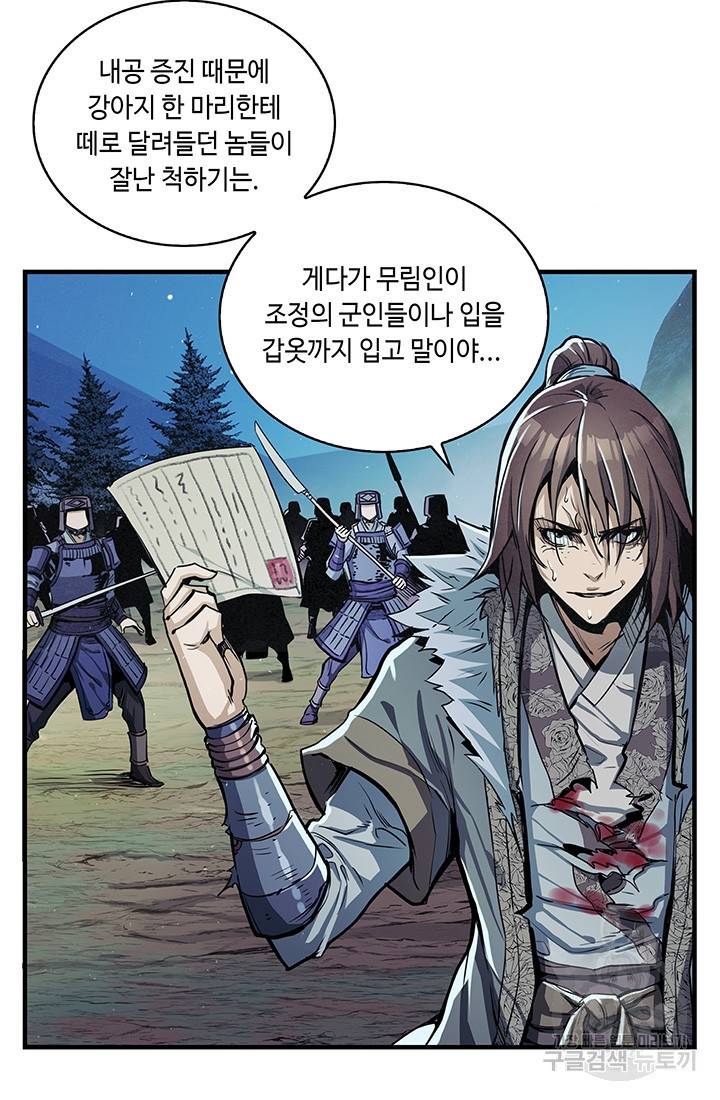 안하무인 5화 55