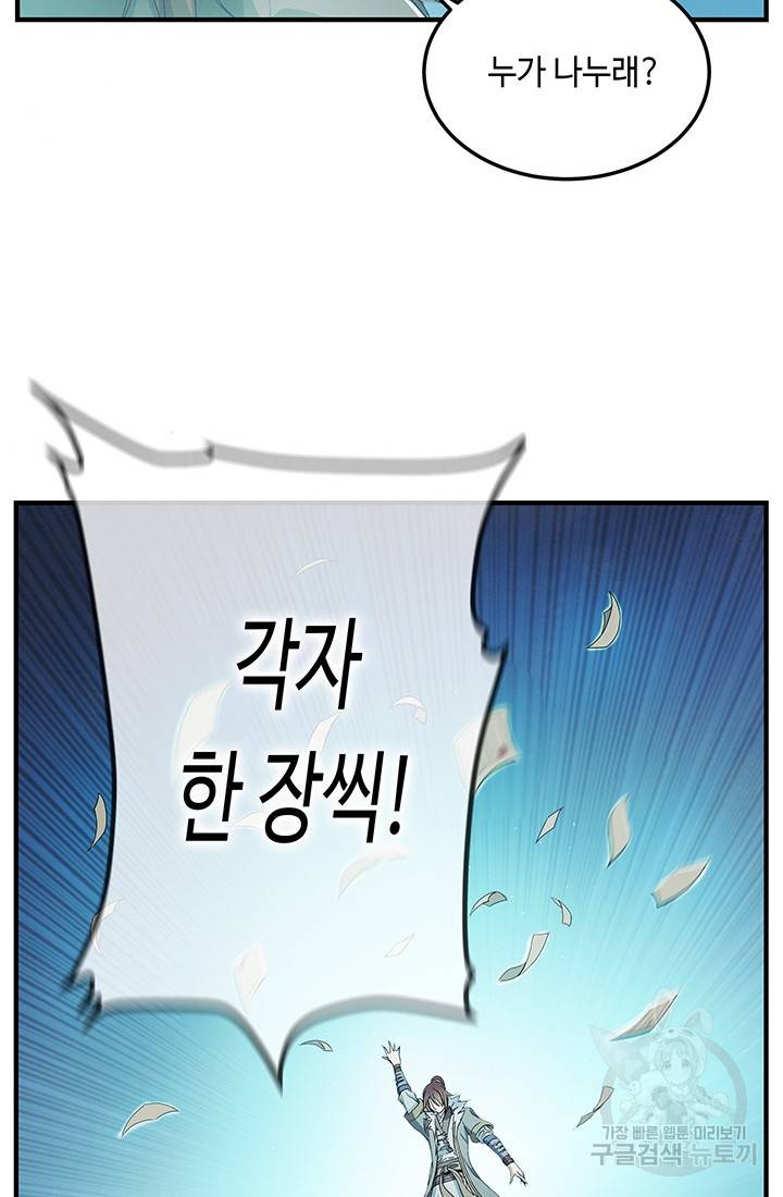 안하무인 5화 58