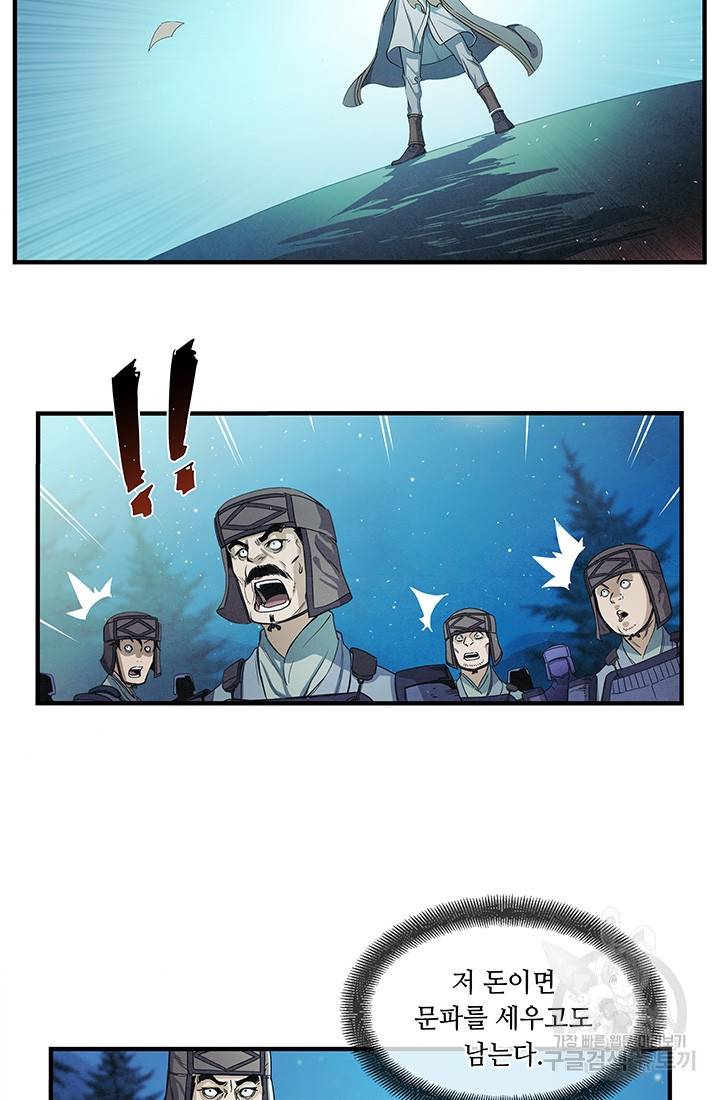 안하무인 5화 59