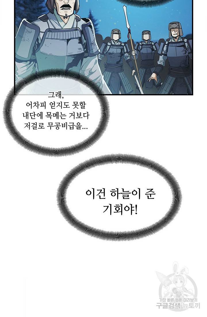 안하무인 5화 60