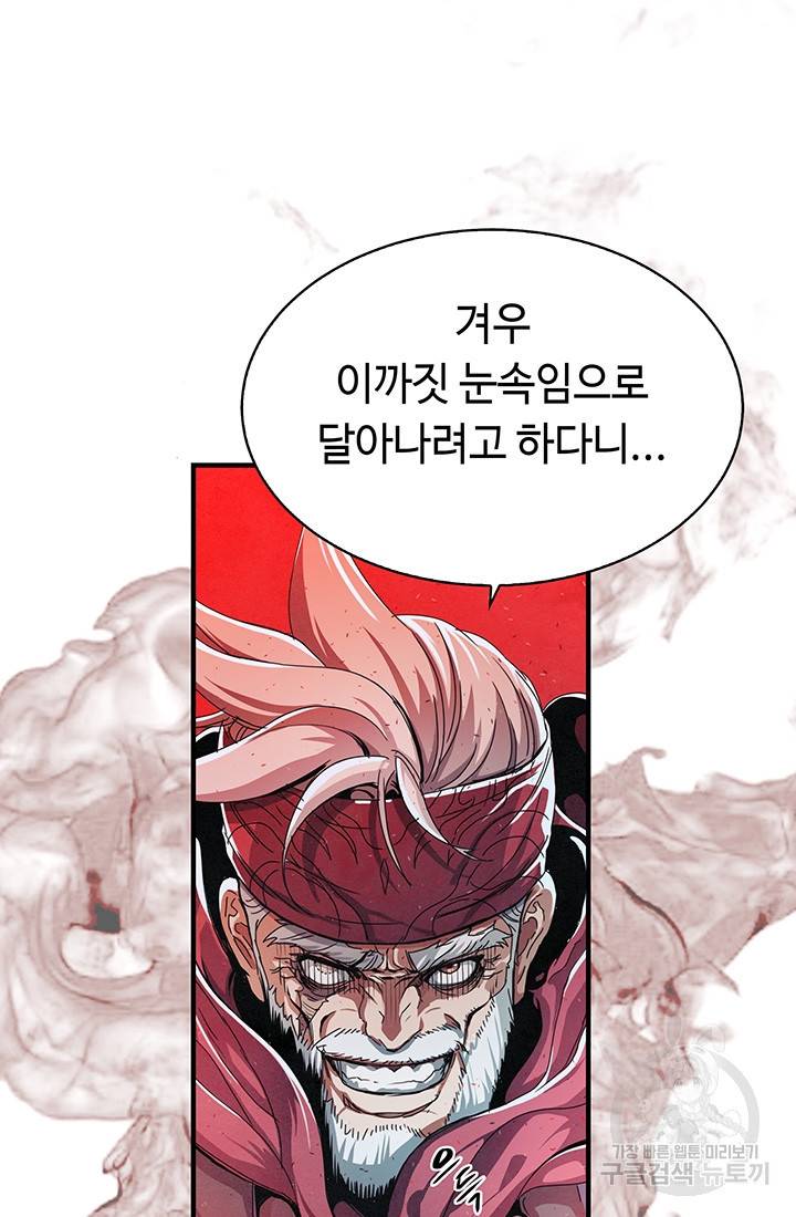 안하무인 5화 70
