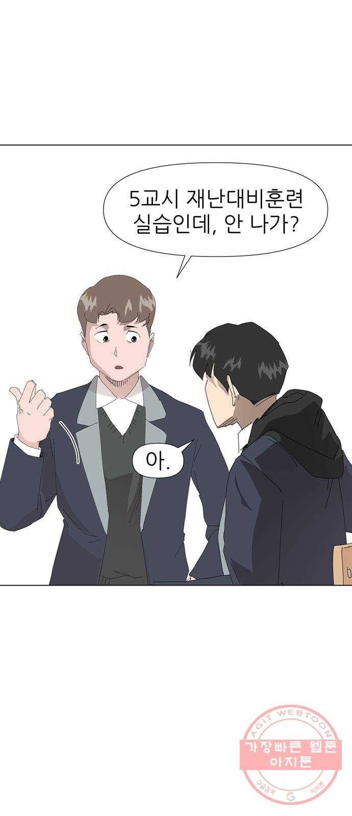 재난소년 1화 3