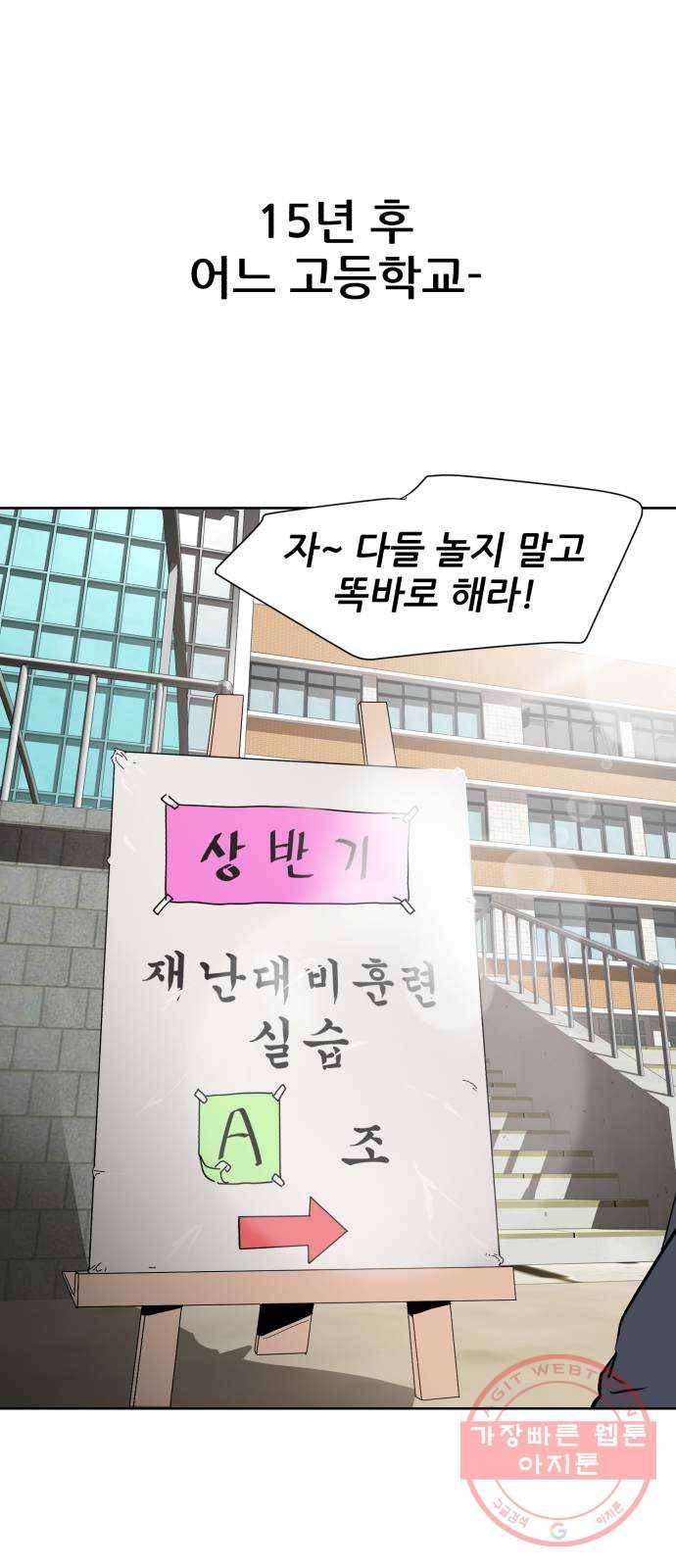 재난소년 1화 4