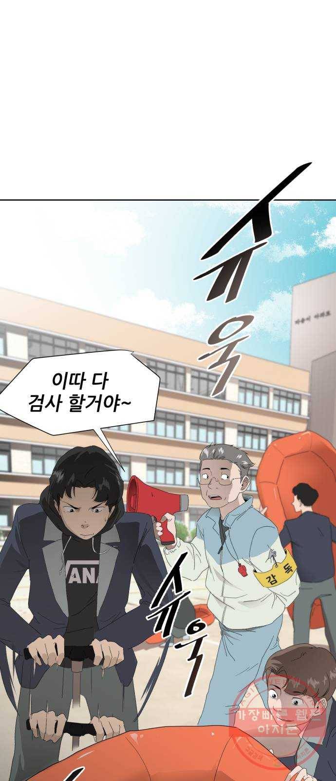 재난소년 1화 5