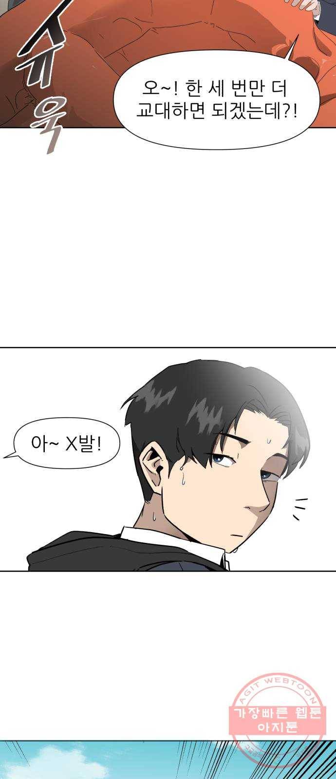 재난소년 1화 6