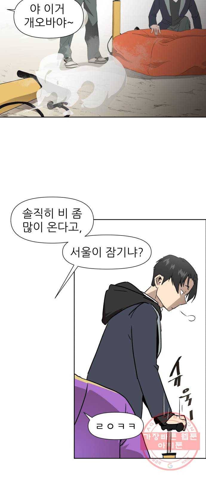 재난소년 1화 8