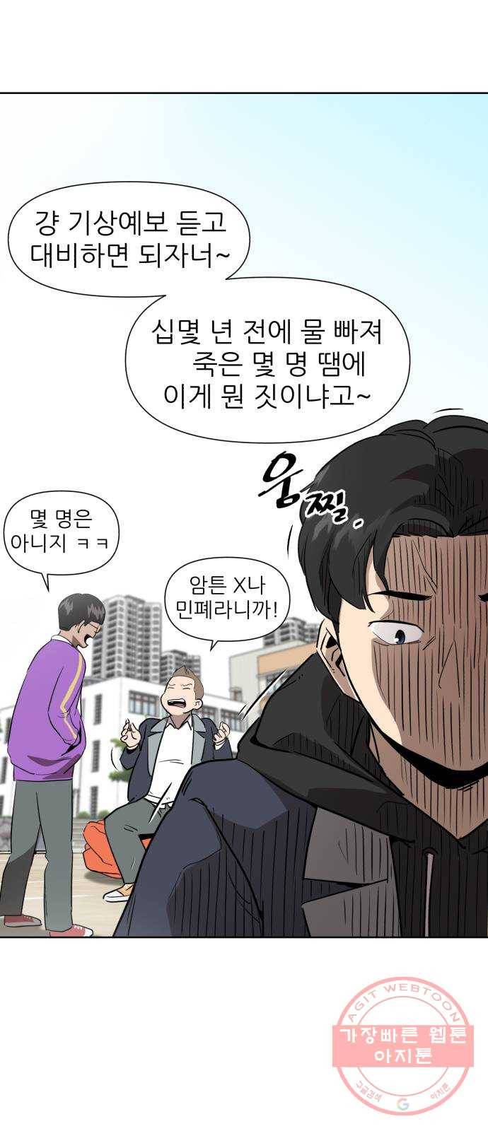 재난소년 1화 9
