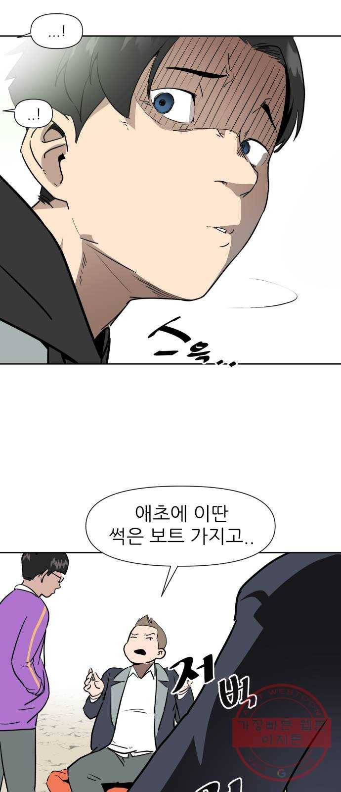 재난소년 1화 10