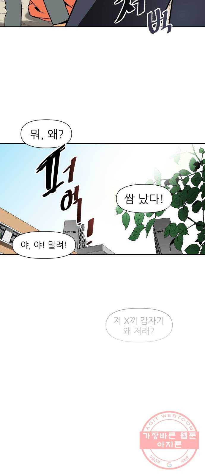 재난소년 1화 11