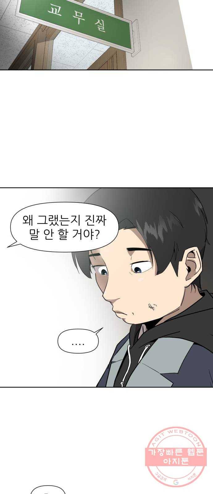재난소년 1화 13