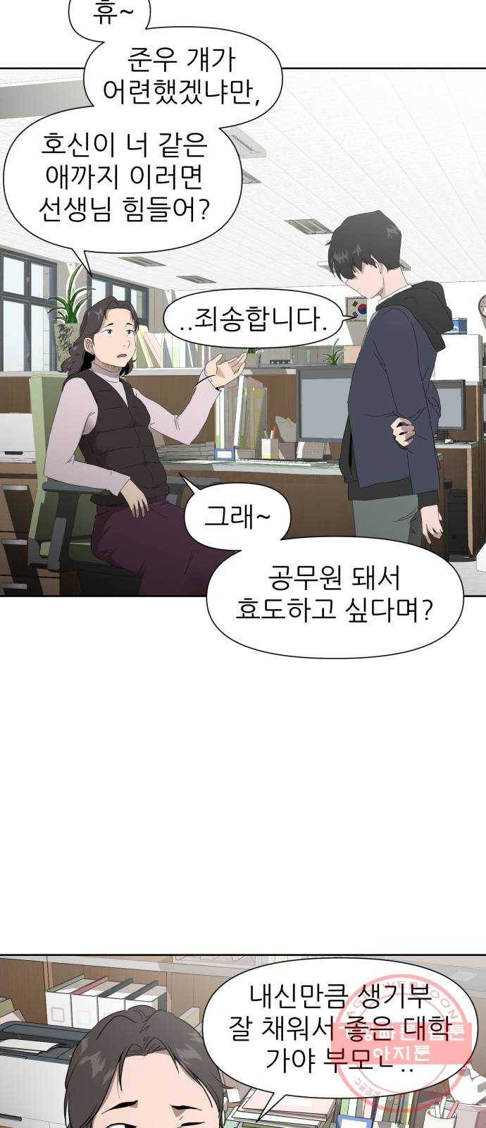 재난소년 1화 14