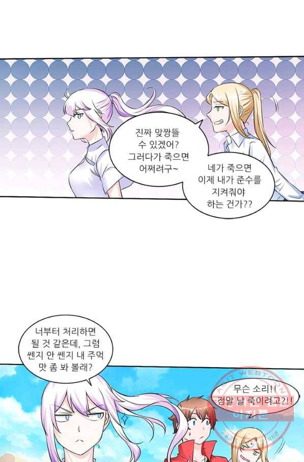 내 사랑 달기 74화 4