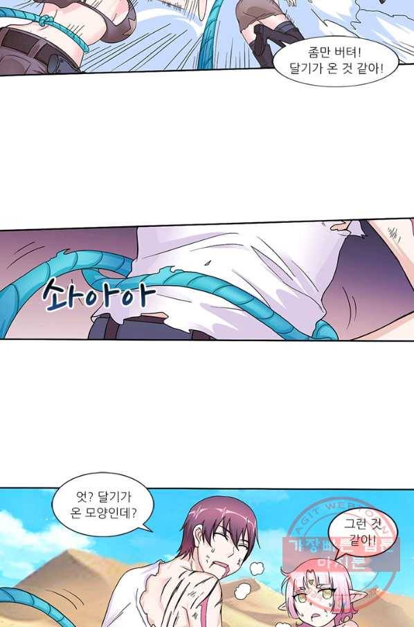 내 사랑 달기 74화 8