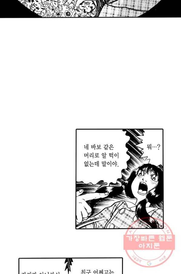 빨간 마스크 괴담 22화 4