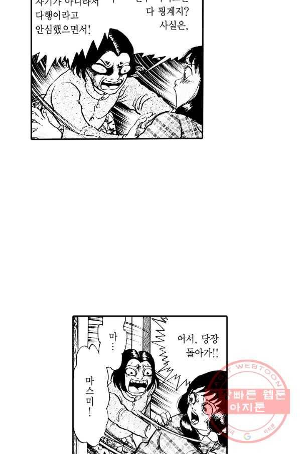 빨간 마스크 괴담 22화 5