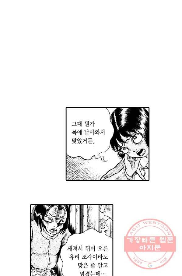 빨간 마스크 괴담 22화 10