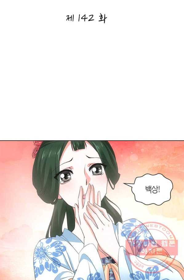 황자님 거기 있어줄래요 142화 2