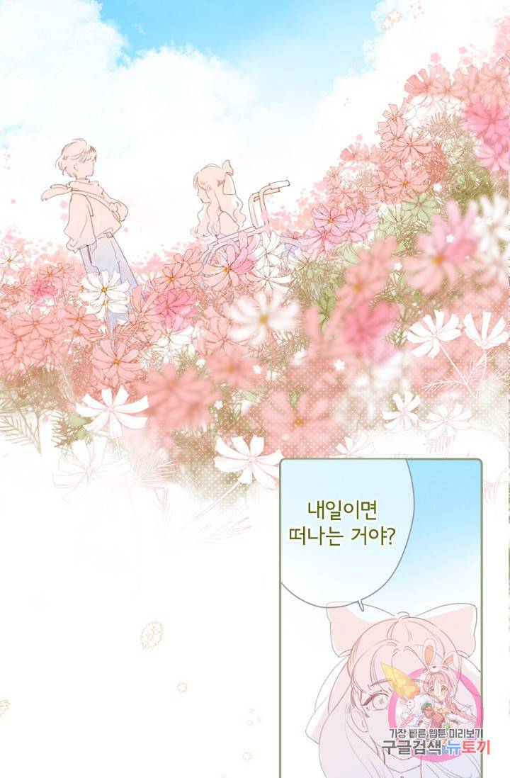 돌로의 운명캡슐 88화 2