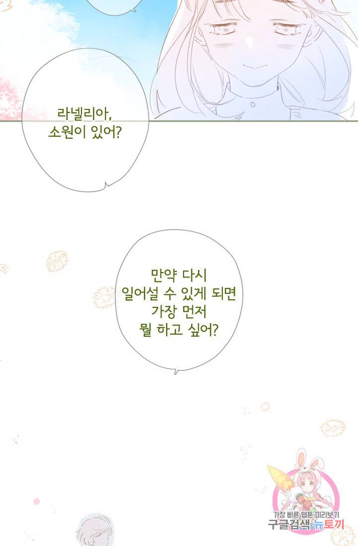 돌로의 운명캡슐 88화 4