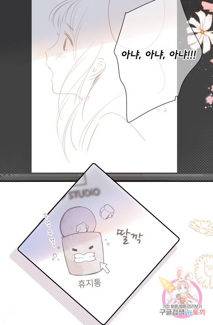 돌로의 운명캡슐 88화 6