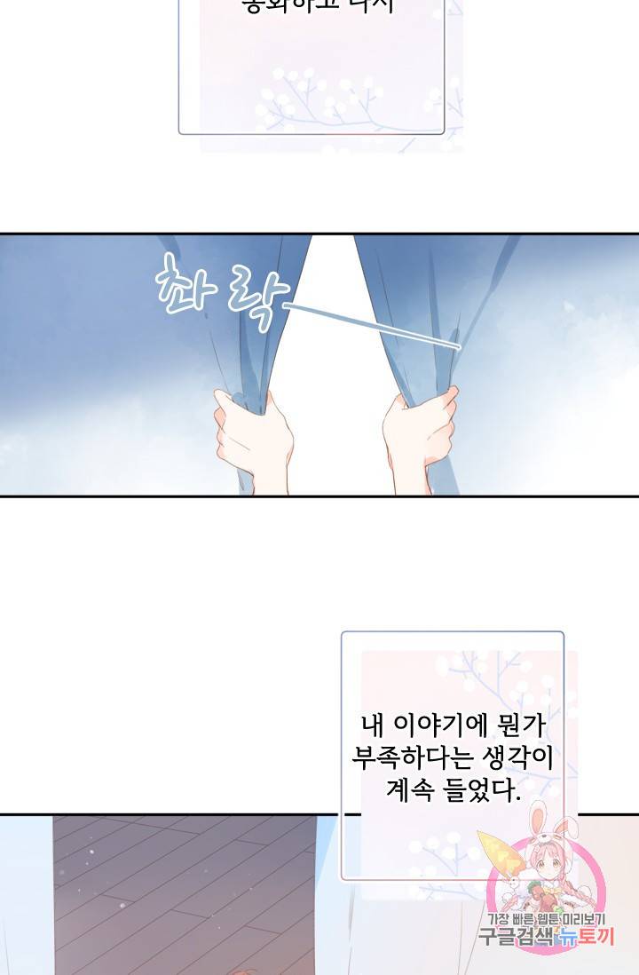 돌로의 운명캡슐 88화 9