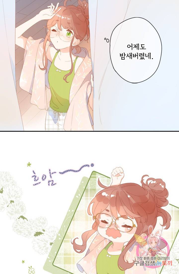 돌로의 운명캡슐 88화 10
