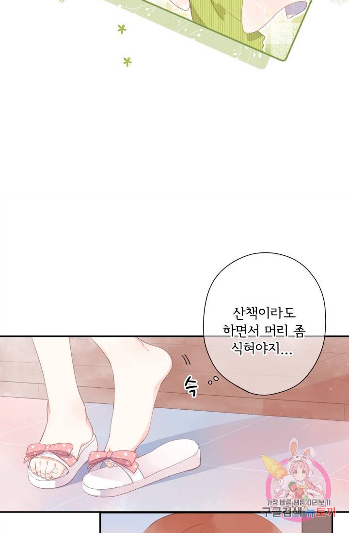 돌로의 운명캡슐 88화 11